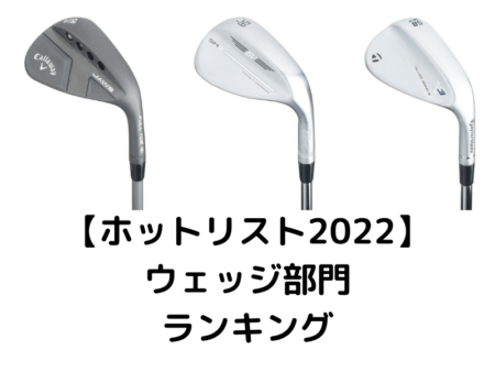 ホットリスト金賞受賞☆アスリート向けシャフト☆X2HOT ホットリスト2022】［上級者向け・飛び系］アイアン部門のおすすめを